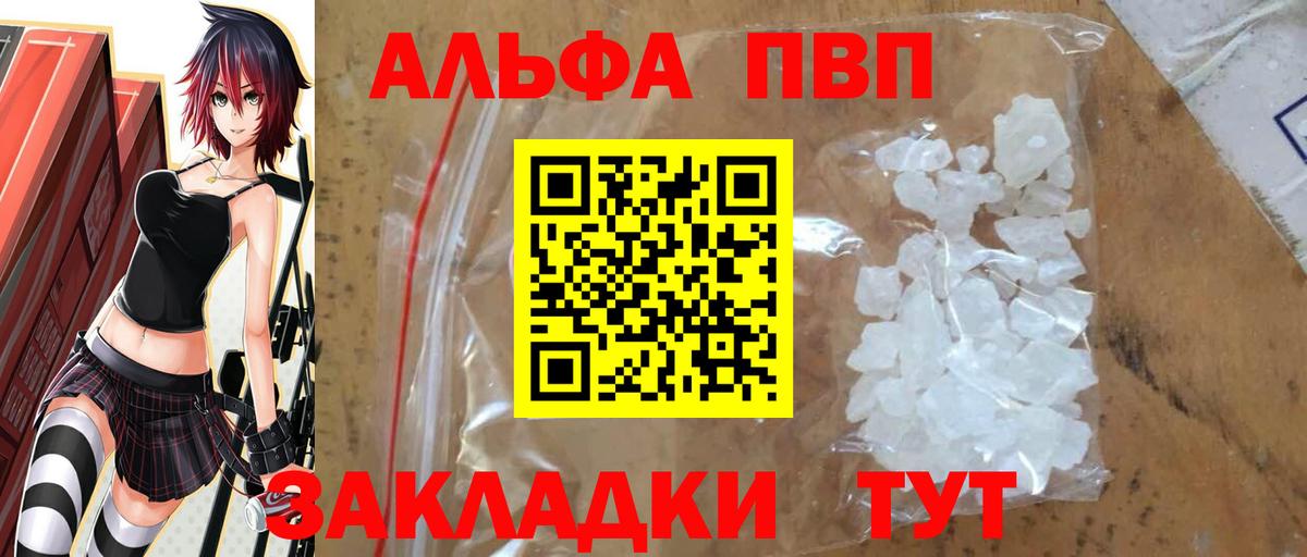 Альфа ПВП Соль Сыктывкар