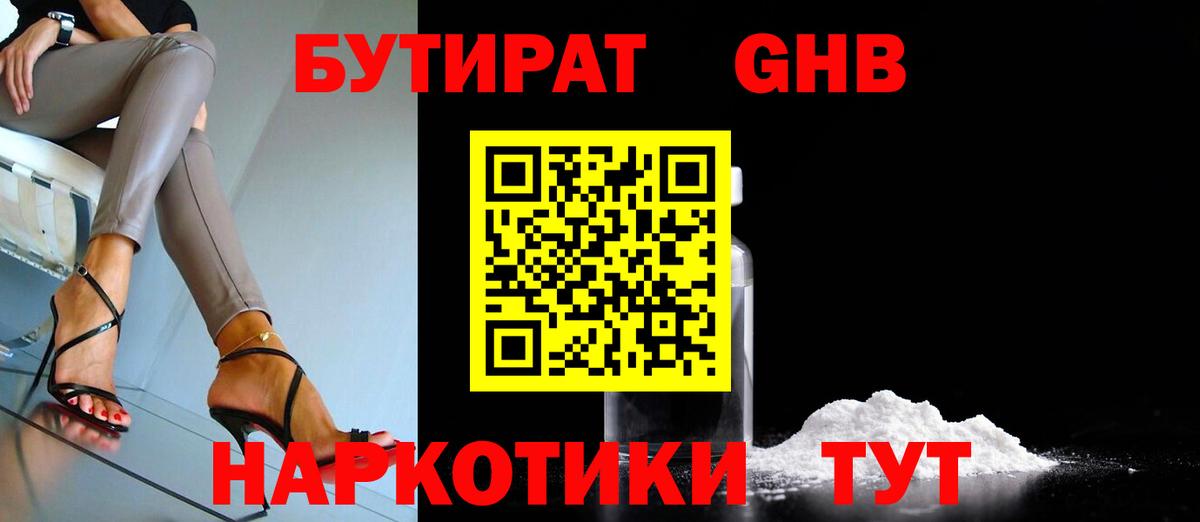БУТИРАТ бутандиол Сыктывкар