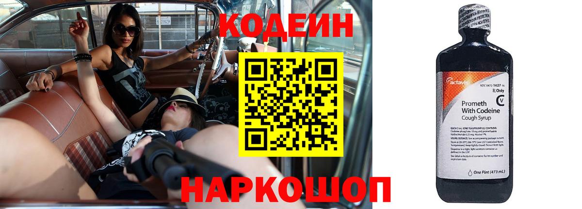 Кодеин Purple Drank Сыктывкар