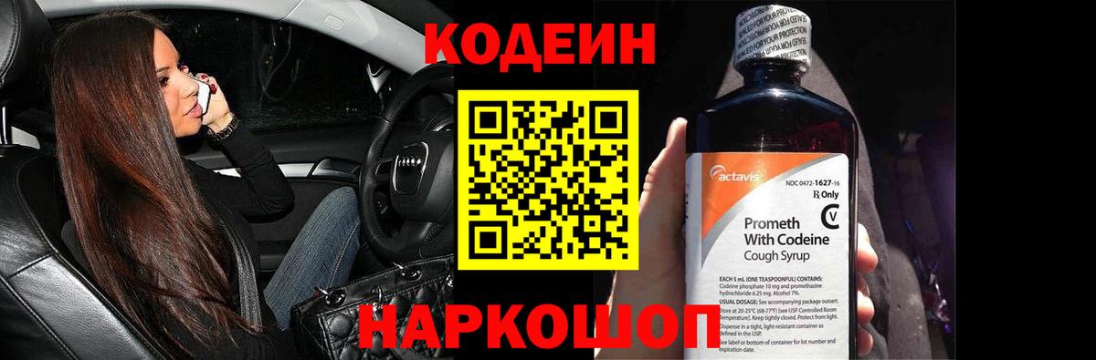 Codein напиток Lean (лин)  Вход с VPN  Сыктывкар 