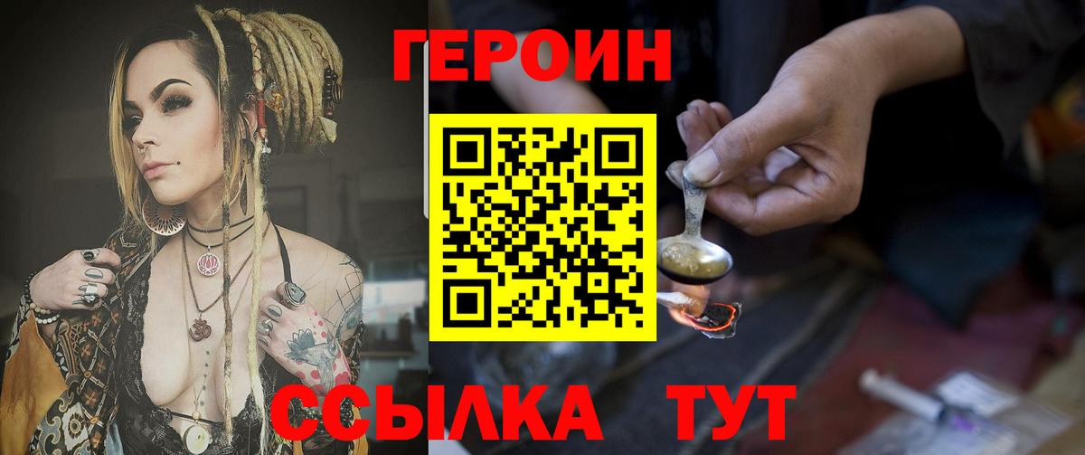 Героин хмурый Сыктывкар