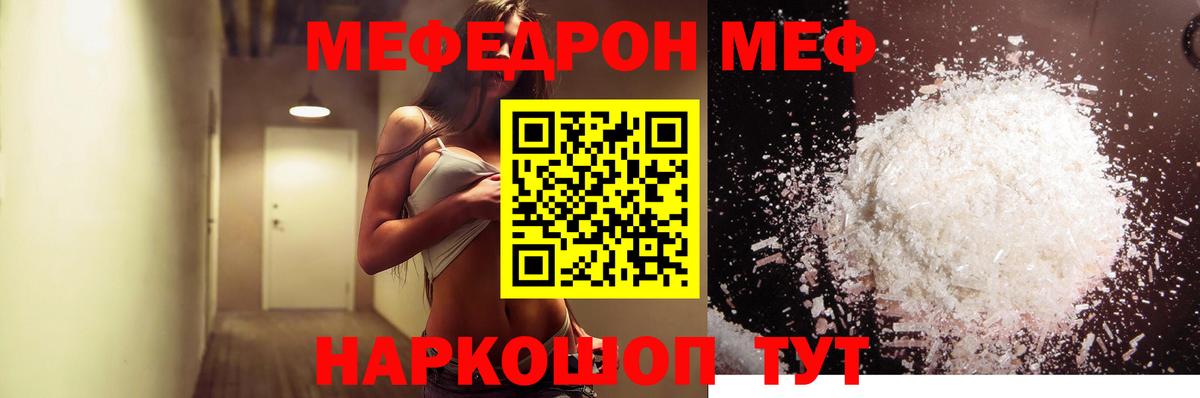 МЕФ мяу мяу  Мефедрон VHQ  МЕФ  МЕФ  Сыктывкар  Вход с VPN 